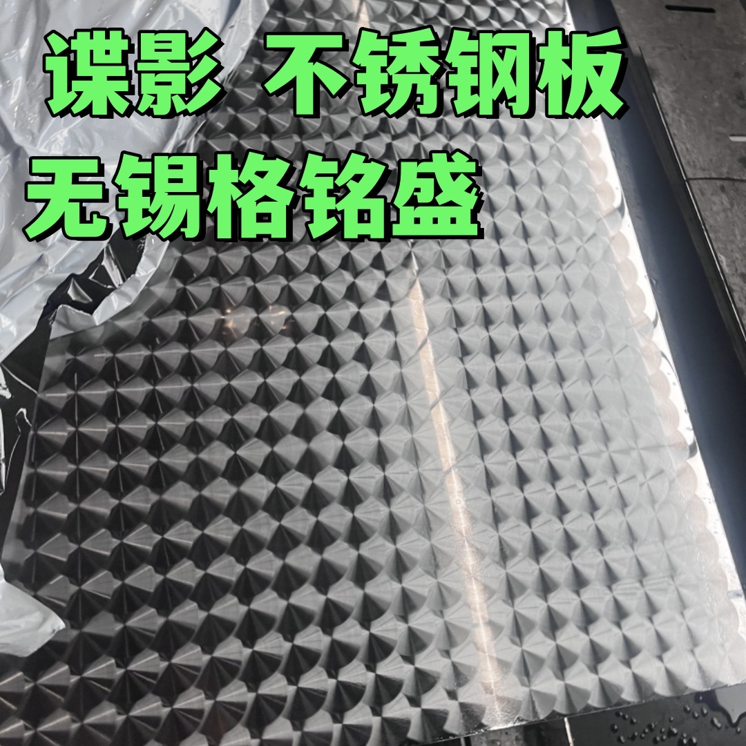 Butterfly‑Shadow Embossed Stainless Steel Sheet Grade 304 Butterfly Pattern Surface