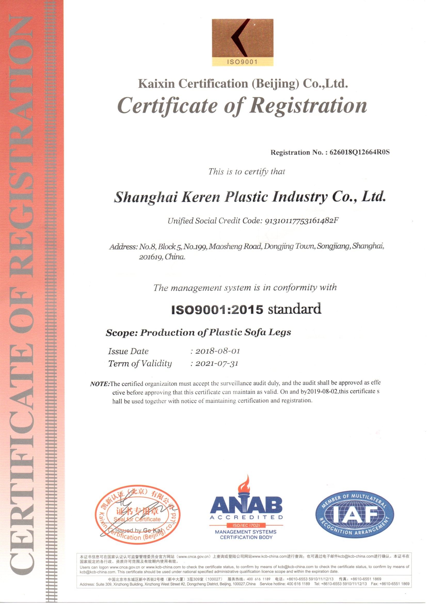 Shanghai Keren Plastic Industry Co., Ltd. Сертификации