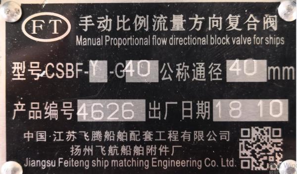 MANUAL PROPORTIONAL FLOW CONTROL BLOCK FOR SHIPS MODEL CSBF-G40