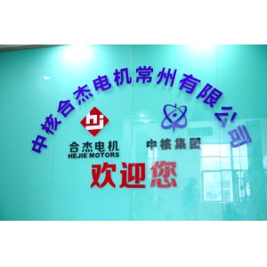 Changzhou Hejie Motor Co., Ltd