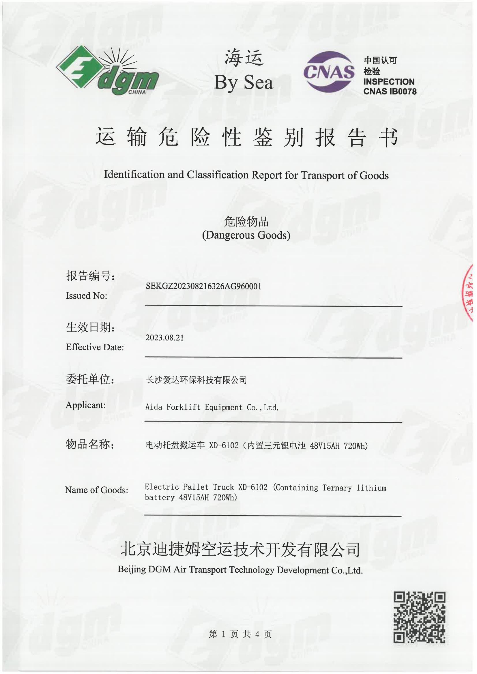 YANMING WEIGHING AND HANDLING SOLUTION CO.,LTD Сертификации