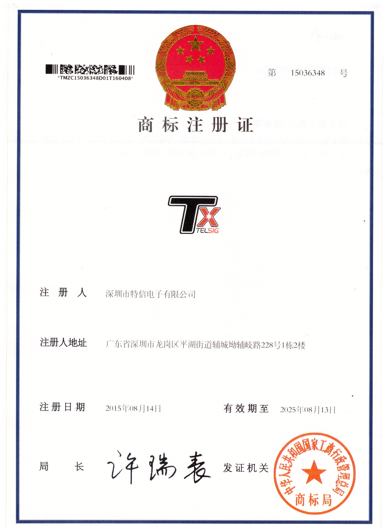 Shenzhen TeXin electronic Co., Limited Сертификации