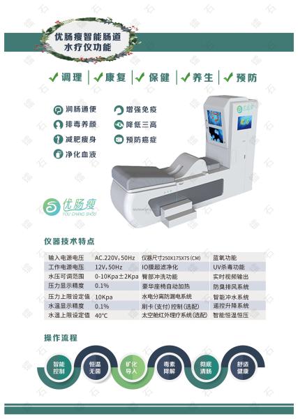 380V 220V Colon Hydrotherapy Machine , Supersonic Home Colon Hydrotherapy Equipment