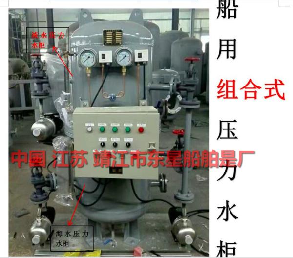 Marine ZYG(S)1.5-0.6 CB455-91 combined seawater pressure water tank, combined fresh water pressure water tank