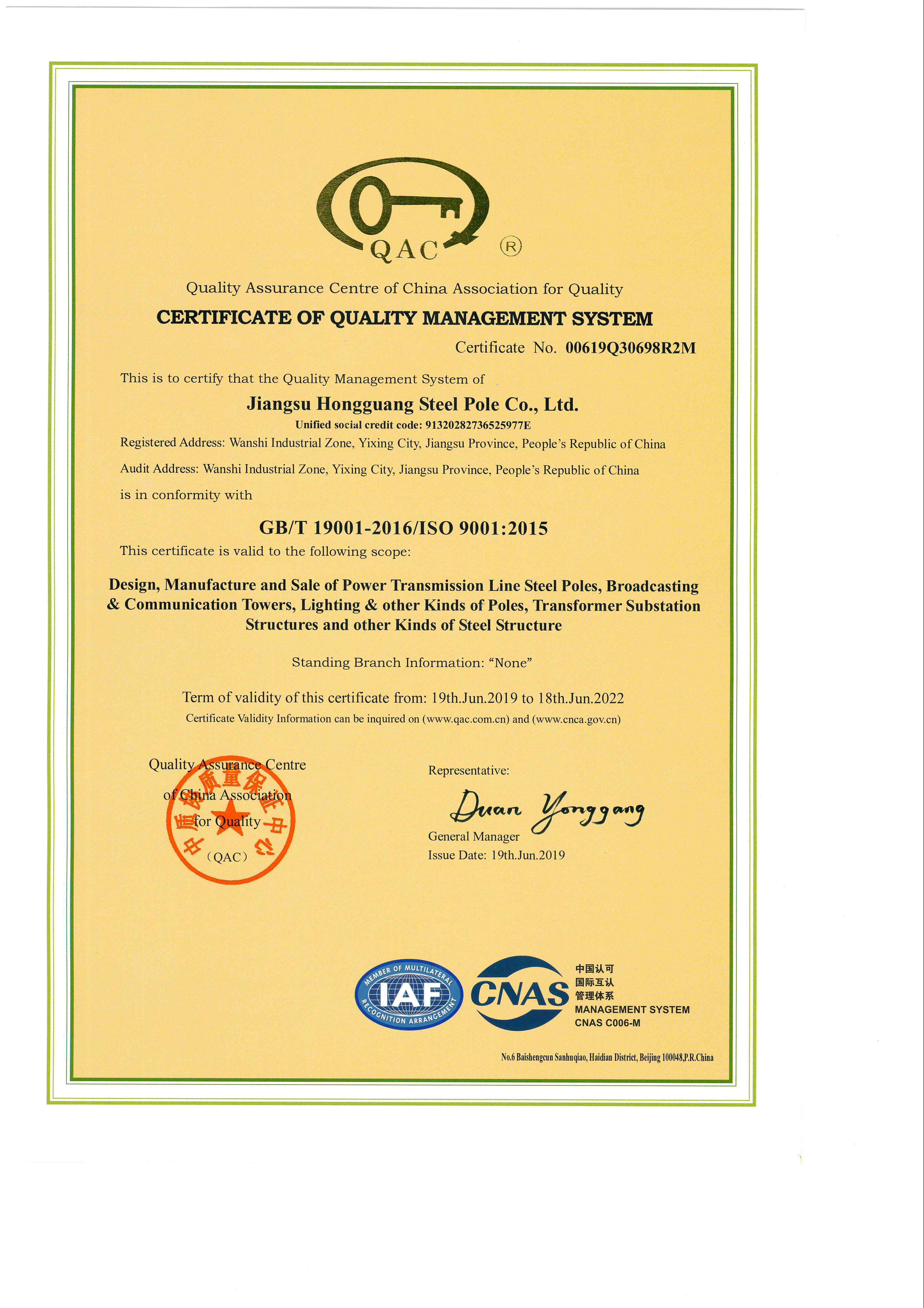 Jiangsu hongguang steel pole co.,ltd Сертификации