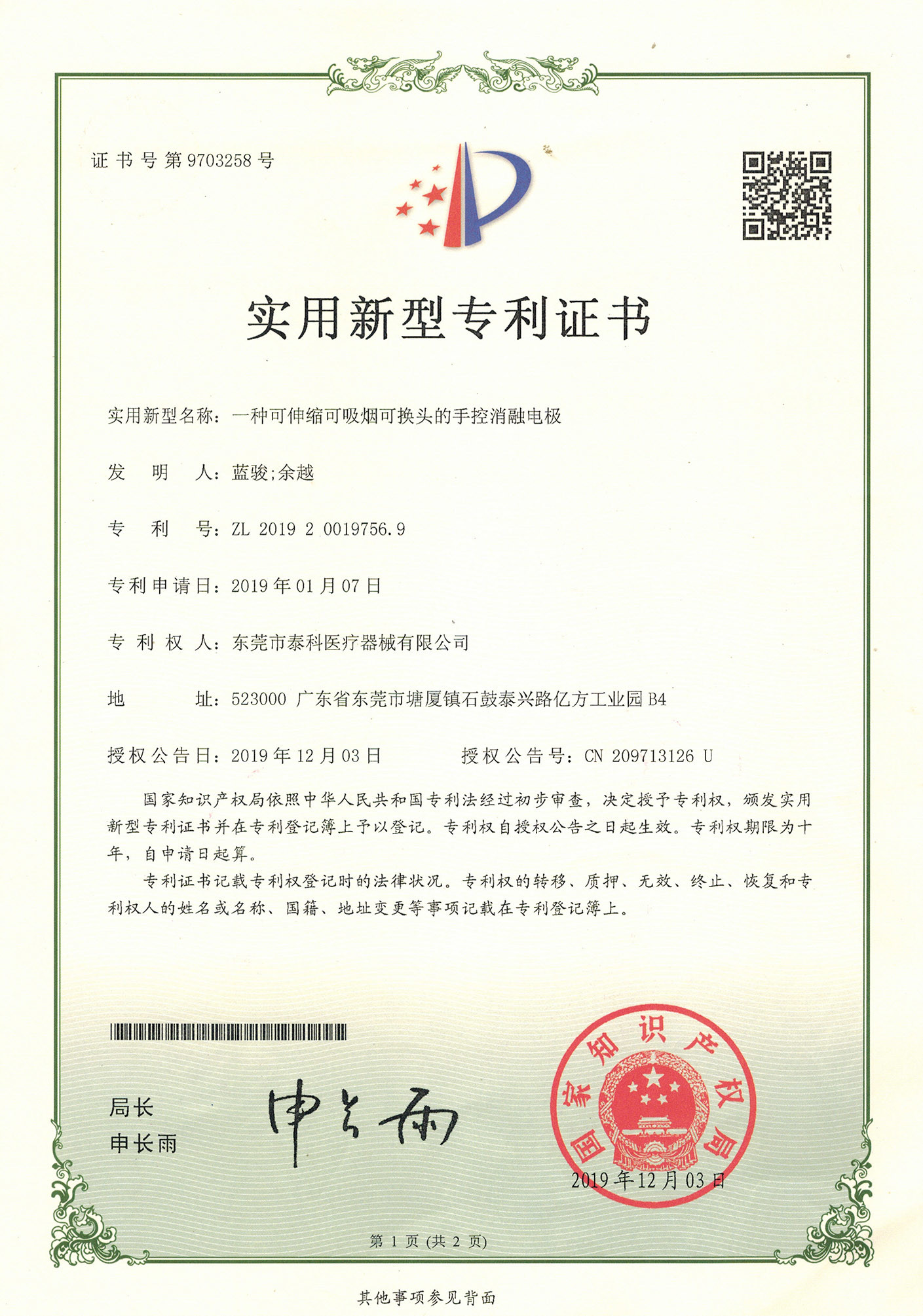 Tech Medical Device Co., Ltd. Сертификации