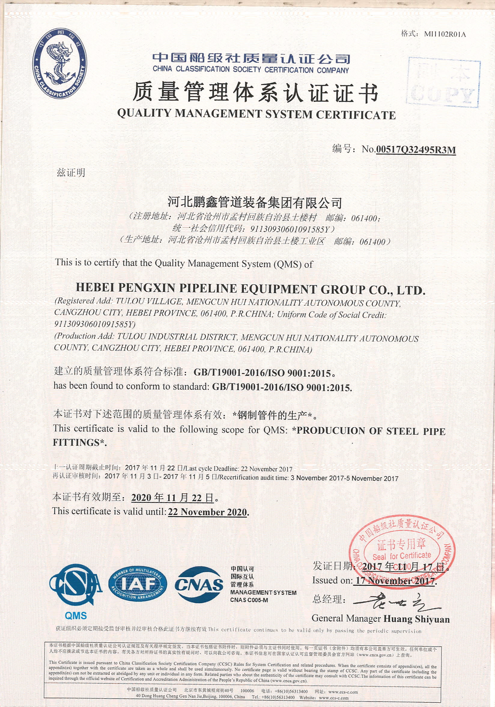 HEBEI PENGXIN PIPELINE EQUIPMENT GROUP CO.,LTD Сертификации