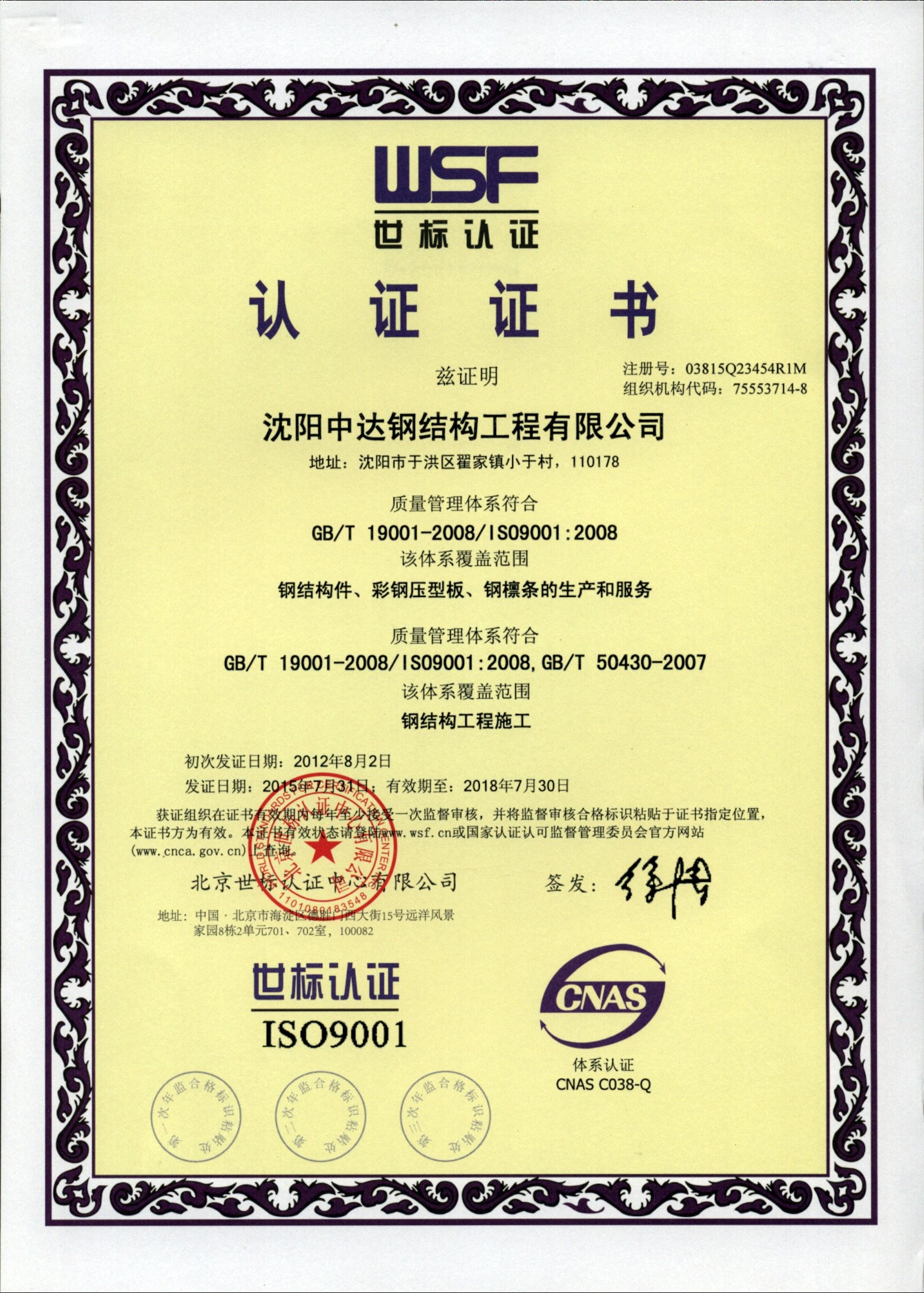 Shenyang iBeehive Technology Co., LTD. Сертификации
