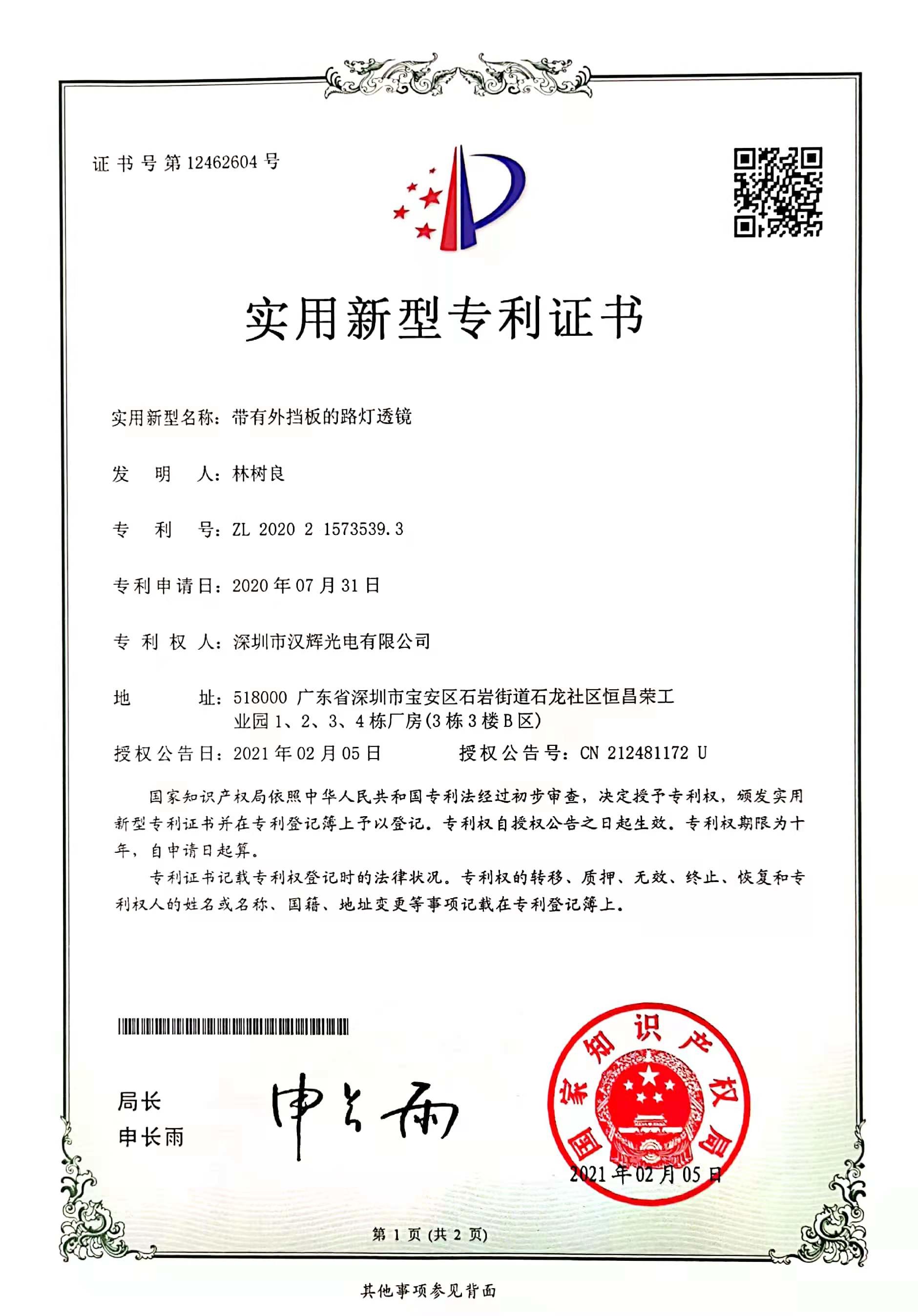 Shenzhen Hanhui Photoelectricity Co.,Ltd Сертификации