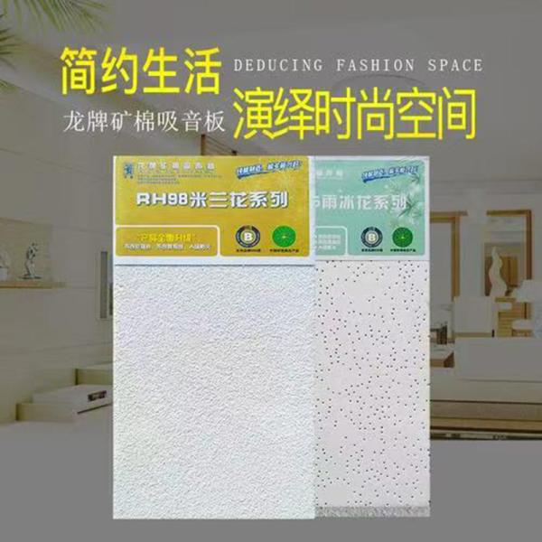 Perforated Mineral Fiber Board Acoustic Proof Artistic Ceilings Water Resistant Mineral Wool Ceiling Tiles