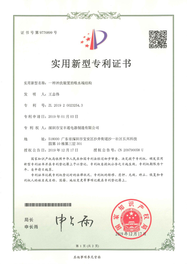 Shenzhen BFT Electrical Appliances Manufacturing Co, Ltd. Сертификации