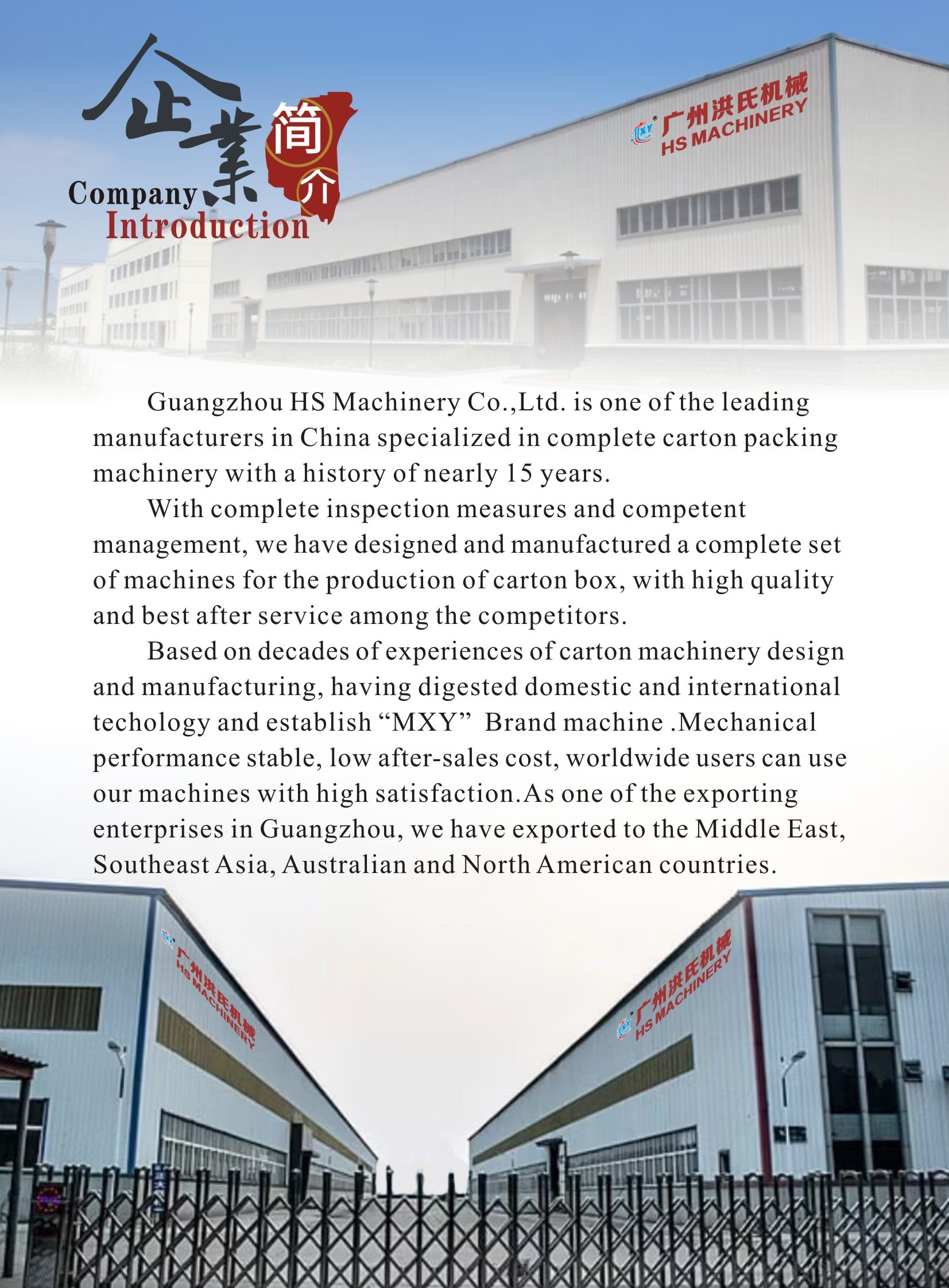 Guangzhou HS Machinery Co., Ltd.