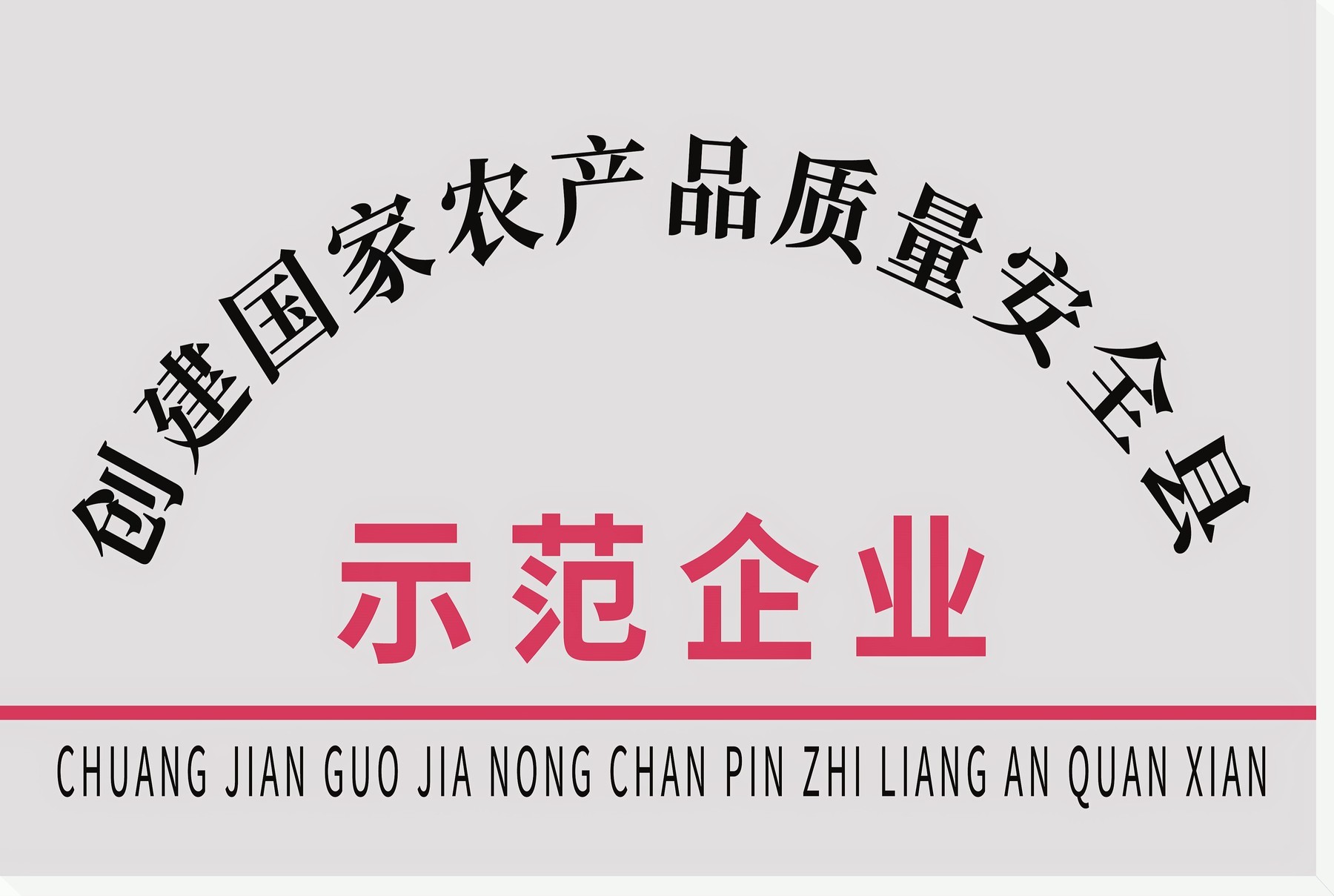 Hubei Yishiyuan Chinese Mugwort Biotechnology Company Limited Certifications