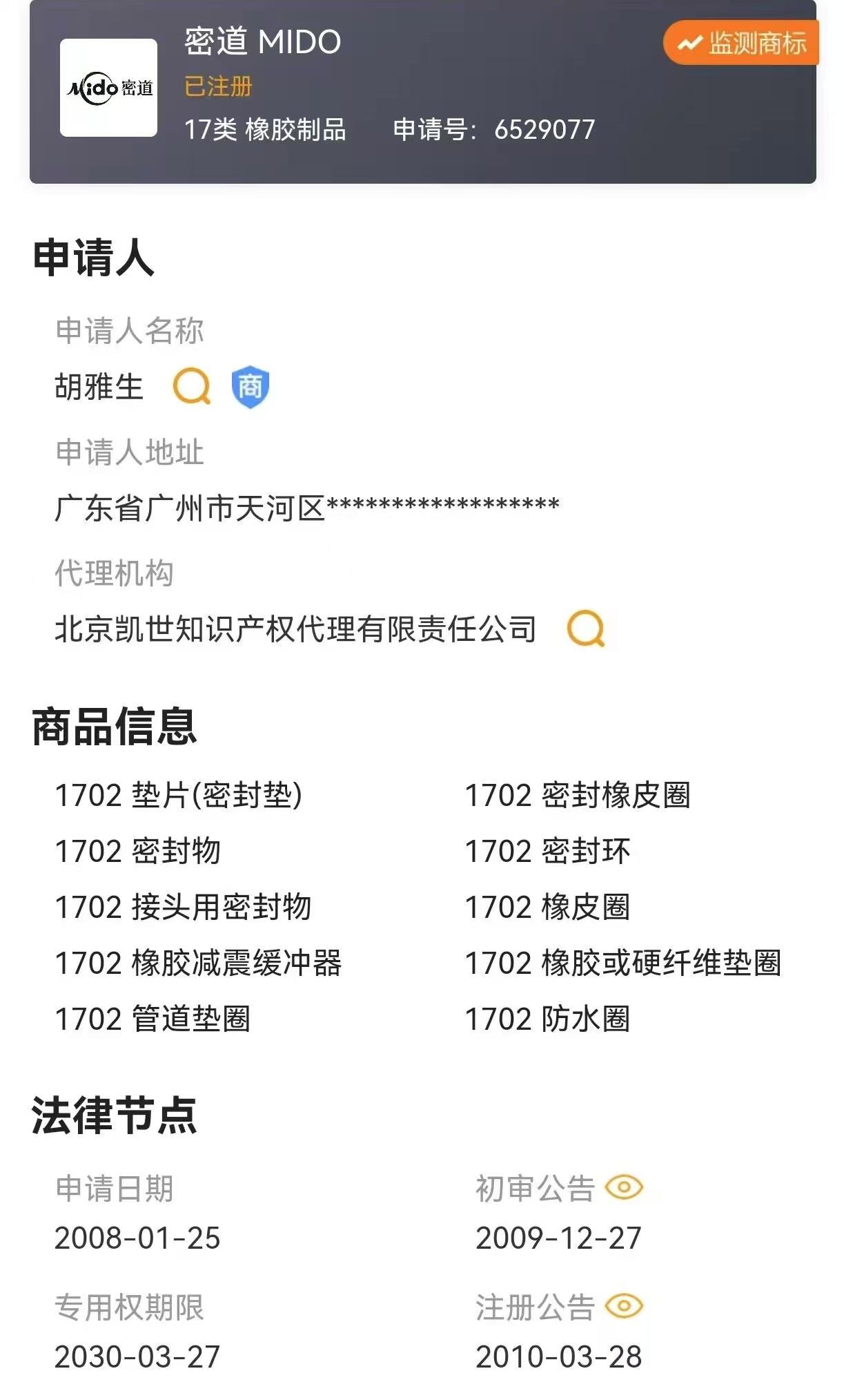Guangzhou Tianhe Qianjin Midao Oil Seal Firm Сертификации