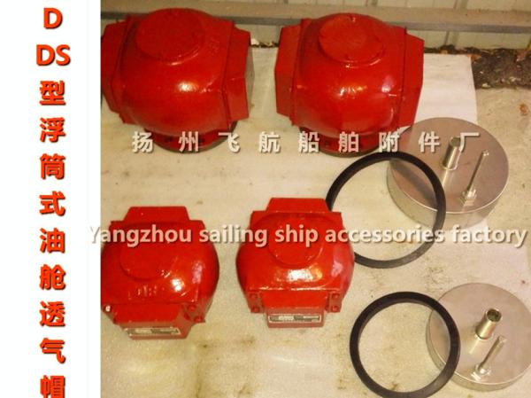 D, DS pontoon type oil tank, air pipe head and E, ES pontoon type water tank air pipe head