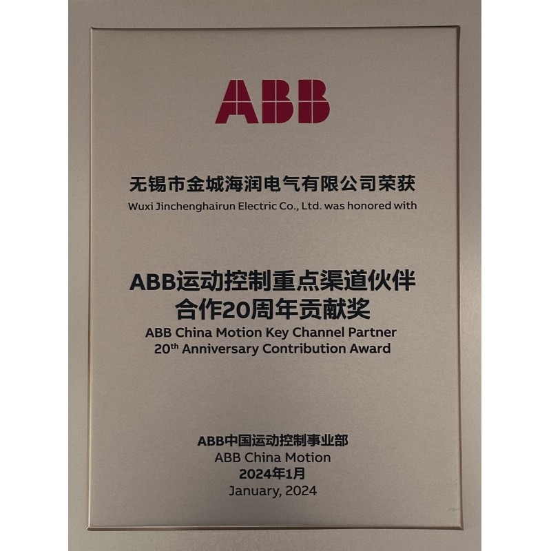 Wuxi Jincheng Hairun Electric Co., Ltd. Certifications