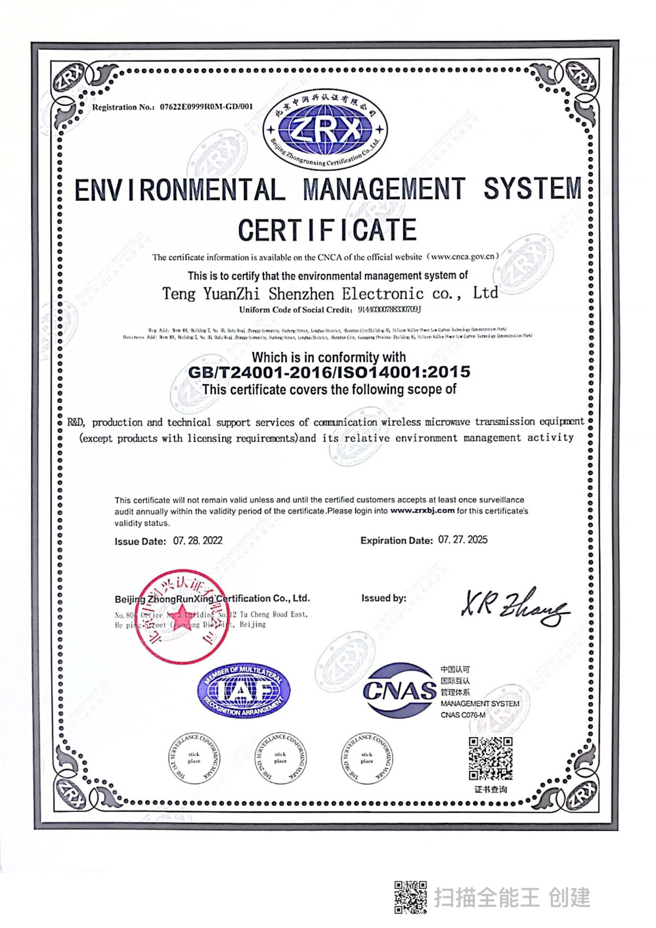 Shenzhen Suntor Technology Co., Ltd. Сертификации