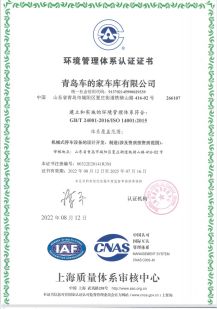 Qingdao Car Home Garage Co.,Ltd Сертификации