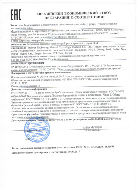 Bohyar Engineering Material Technology(Suzhou)Co., Ltd Сертификации