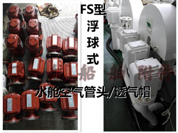 Floating air pipe head, FS65QT, CB/T3594-94 (nodular cast iron, float air pipe head, float