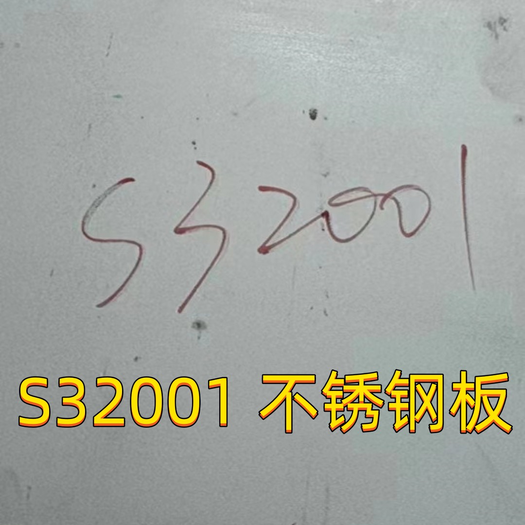 Линь дуплекс UNS S32001 / SS LD24 S32001 Нержавеющая стальная плита 6*1500*6000 мм