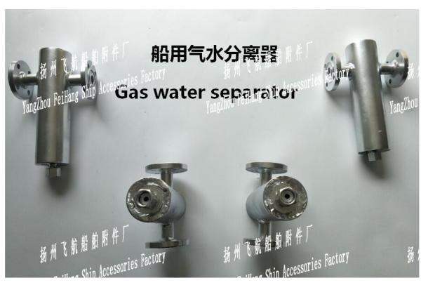 B, BS type automatic drainage gas water separator, /B, BS type marine automatic drainage g