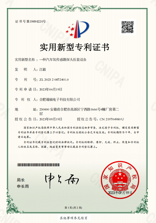 Hefei Ruimin Electronic Technology Co., Ltd. Certifications
