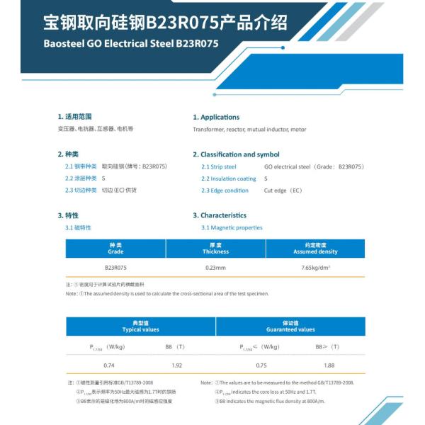 B23R075 Доменная рафинированная ориентированная электрическая стальная катушка