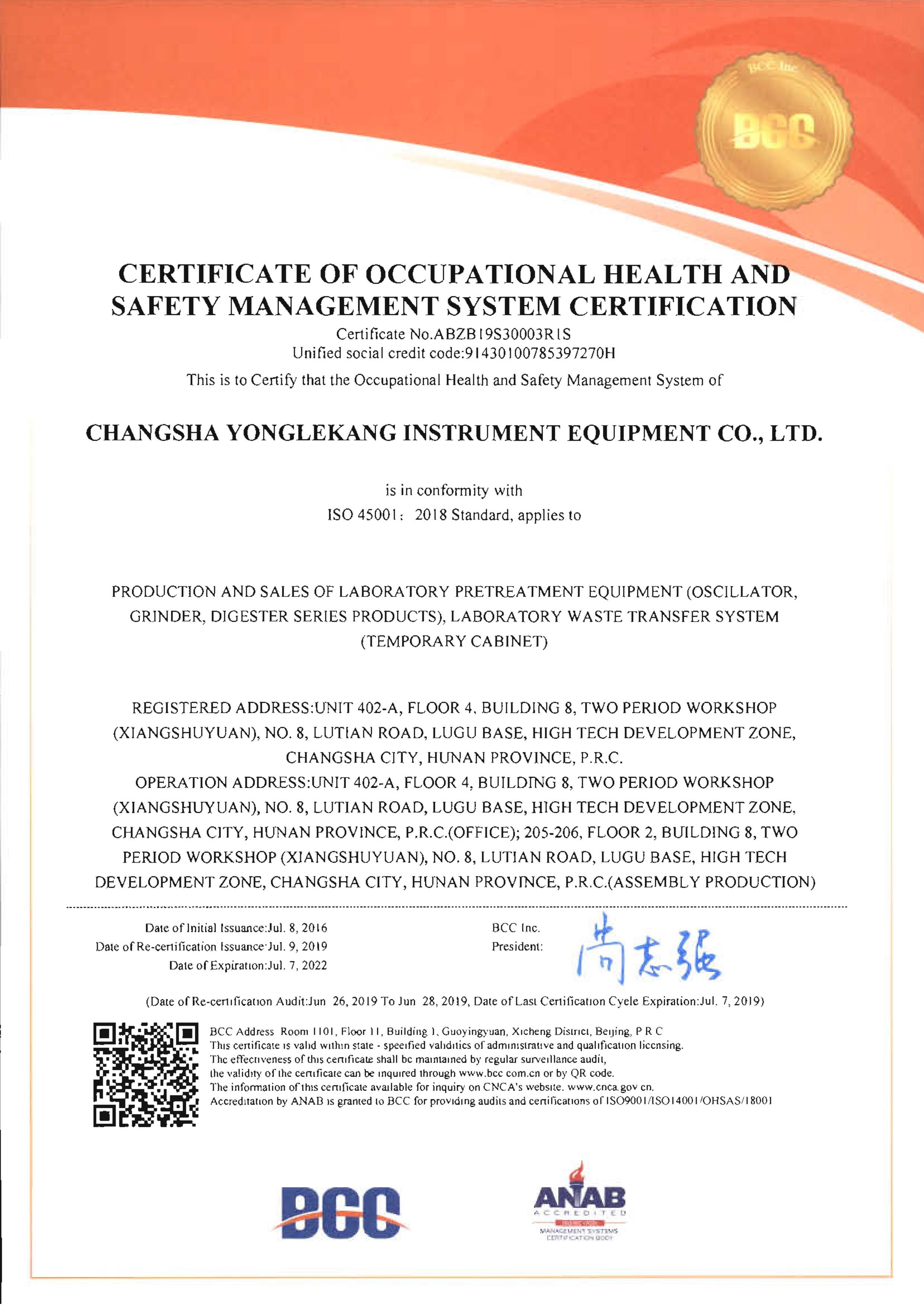 Changsha Yonglekang Equipment Co., Ltd. Сертификации