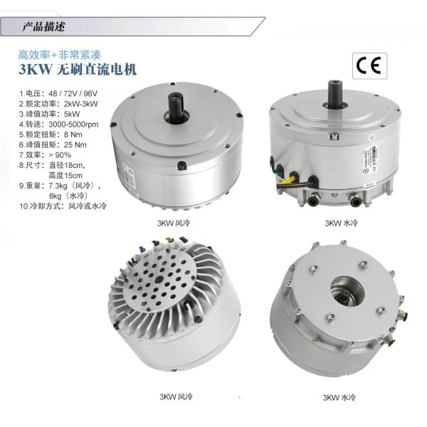 Electric Cropper Liquid Air Cooling 3KW Electric Golf Car Motor Scooter Kit Tricycle Style 48V 72V