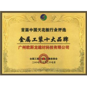 Guangzhou Ousilong Building Technology Co., Ltd Сертификации