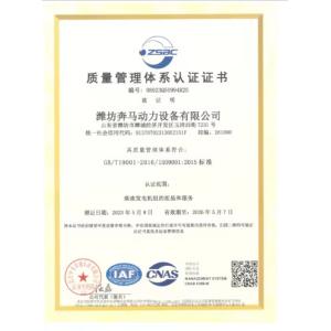 Weifang Benma Power Equipment Co., Ltd. Сертификации
