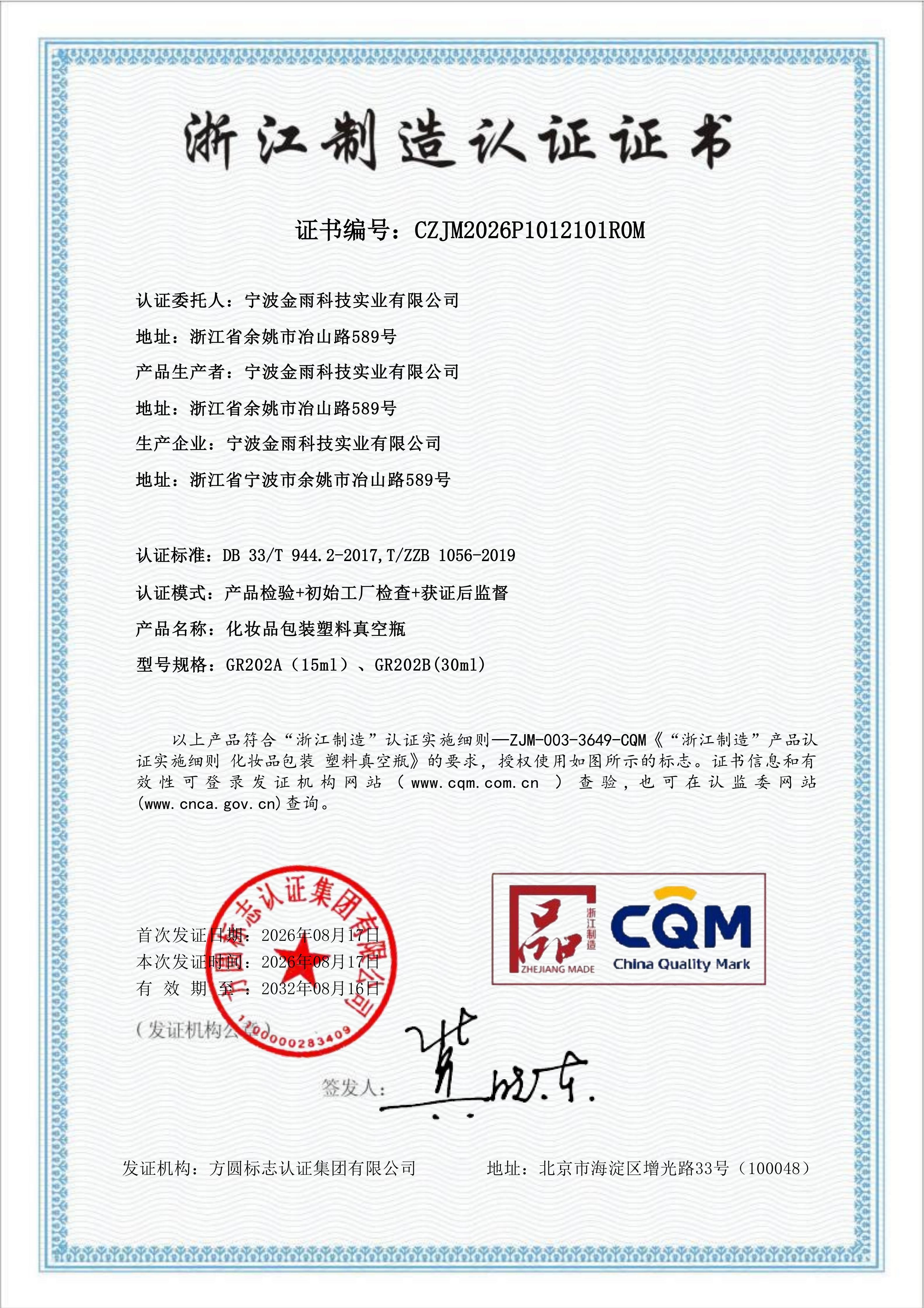 Ningbo JinYu Technology Industry Co.,Ltd Certifications