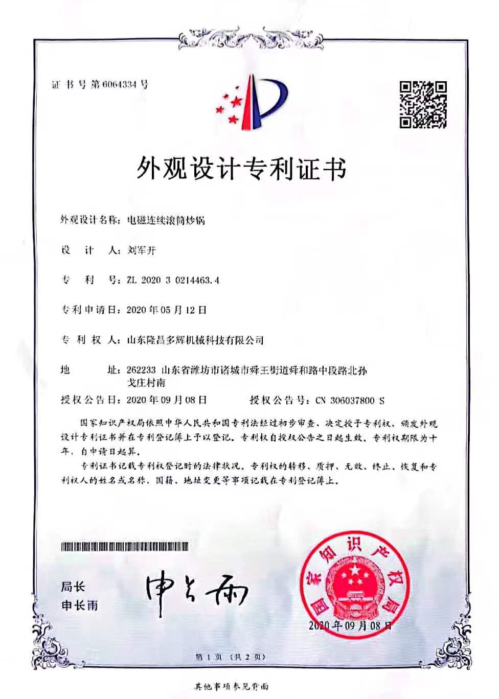 Shandong Longchang Duohui Machinery Technology Co.,Ltd Certifications