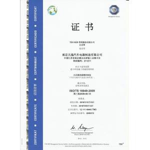 Nanjing Tianyi Automobile Electric Manufacturing Co., Ltd. Certifications