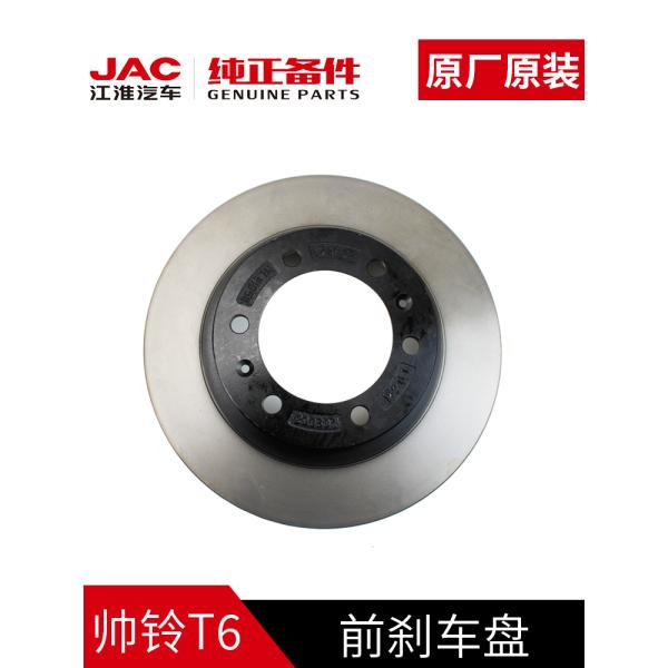 2020- JAC T6 Front Brake Disc Luxury Style Enhancement Improvement
