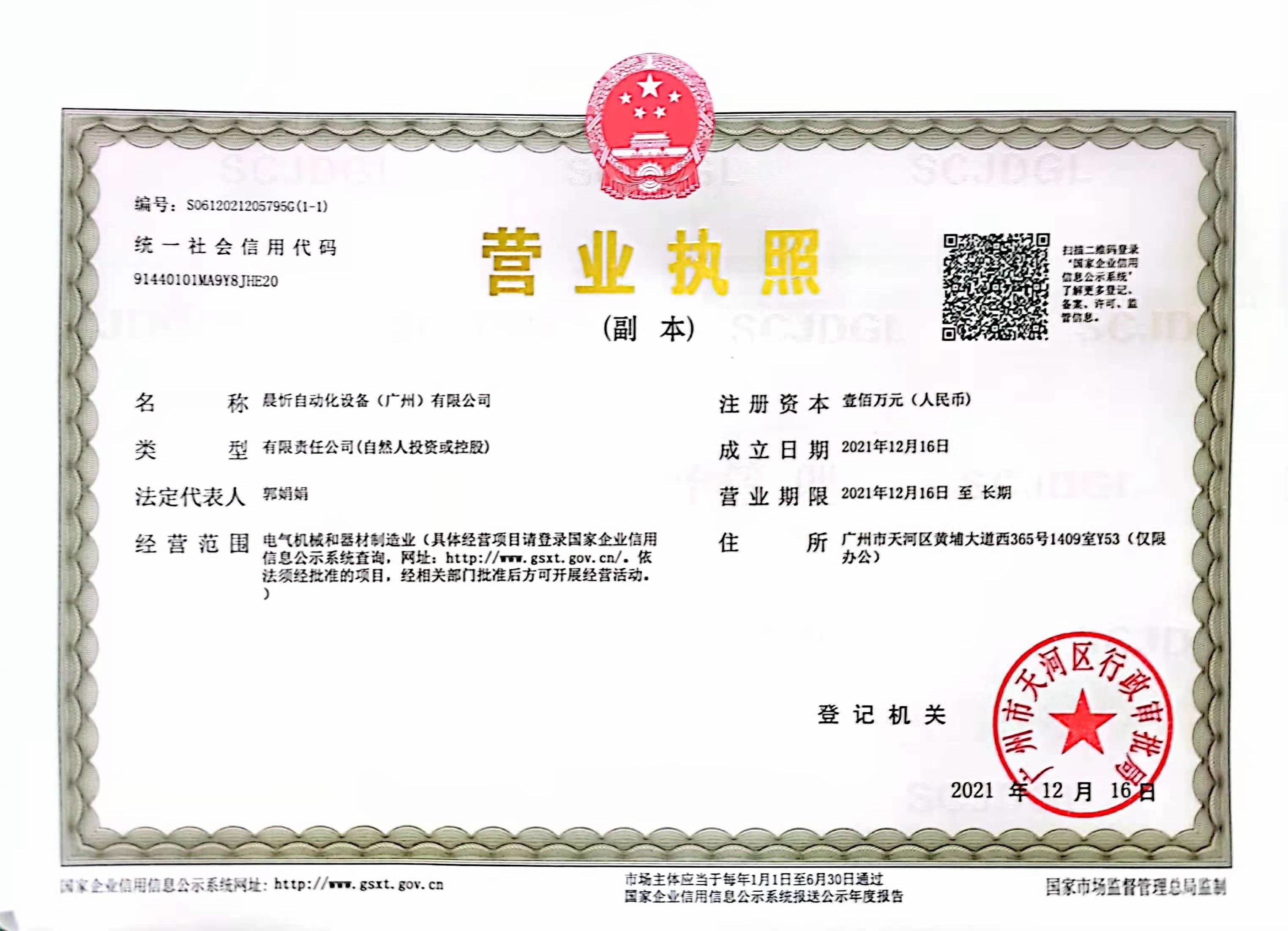 Chenxin Automation Equipment(Guangzhou) Co., Ltd. Сертификации