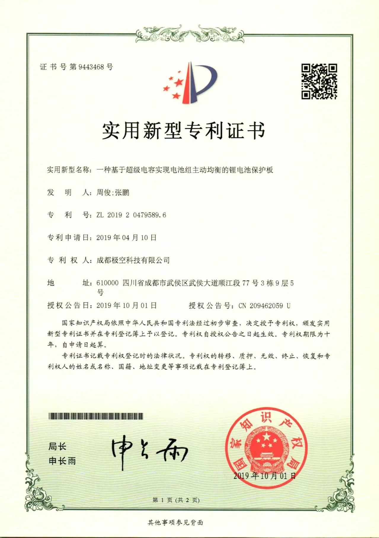 Shenzhen Sol New Energy Co., Ltd Certifications