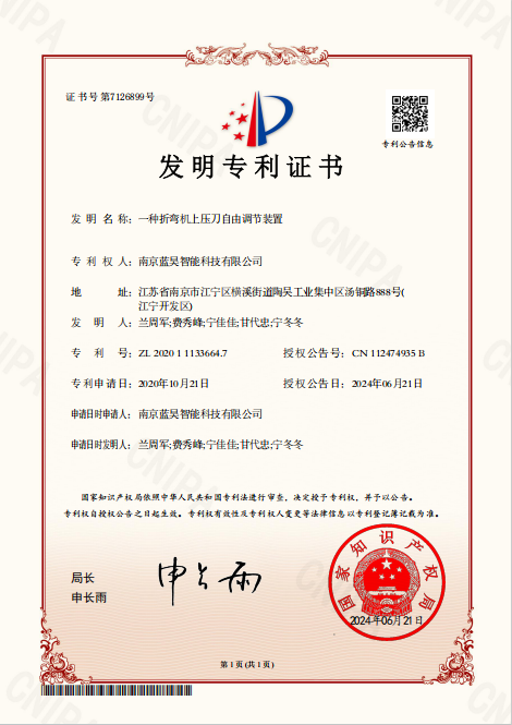 Nanjing Lanhao Intelligent Technology Co., Ltd. Certifications
