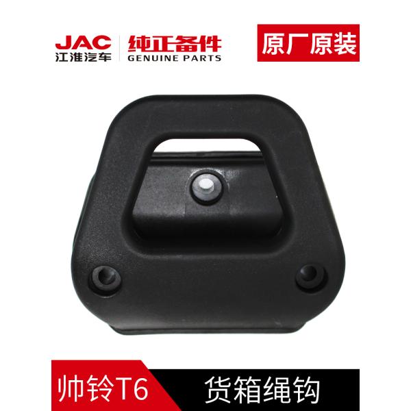 2020- JAC T6 Rear Cargo Box Rope Hook Auto Parts for Long-lasting Performance