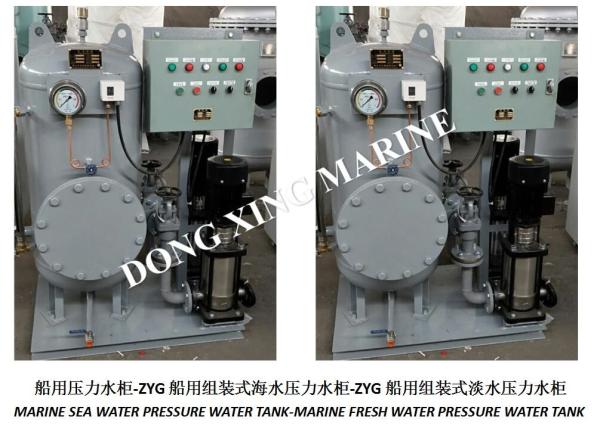 High-quality marine pressure water tank, assembled seawater pressure water tank ZYG0.2-0.6, marine fresh water pressure