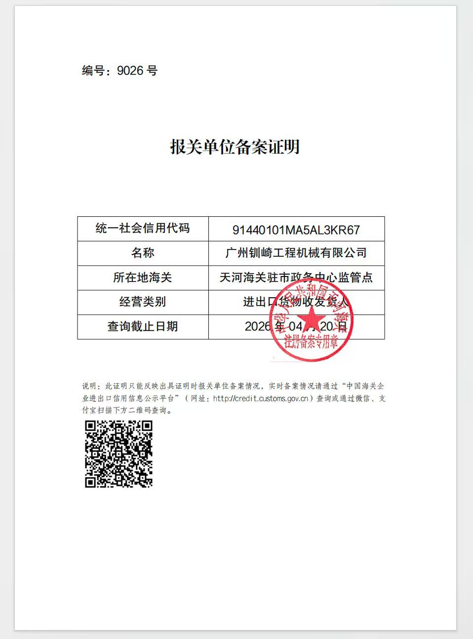 Guangzhou Chuanqi Construction Machinery Co., Ltd. Certifications