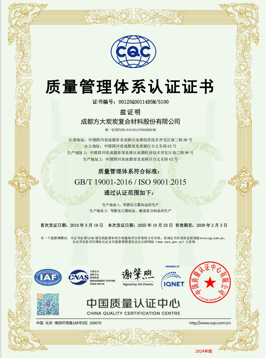Chengdu Carbon Material Co.,Ltd. Certifications
