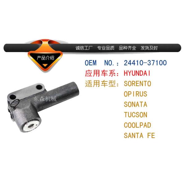 Auto Timing Belt Tensioner 24410-37100 For TUCSON 2005 Engine 2.7L