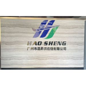 Guangzhou Hao Sheng Supply Chain Co., Ltd