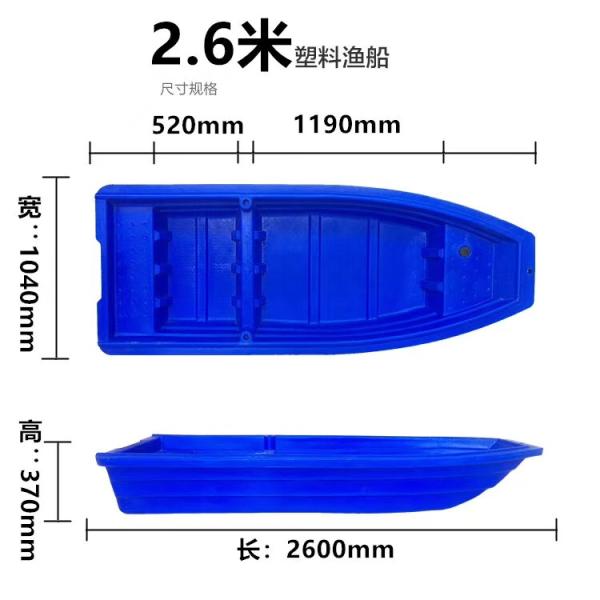 Light Weight Cheaper 2.6m U.V.  Polyethylene Plastic Fishing Boat With Good Performance