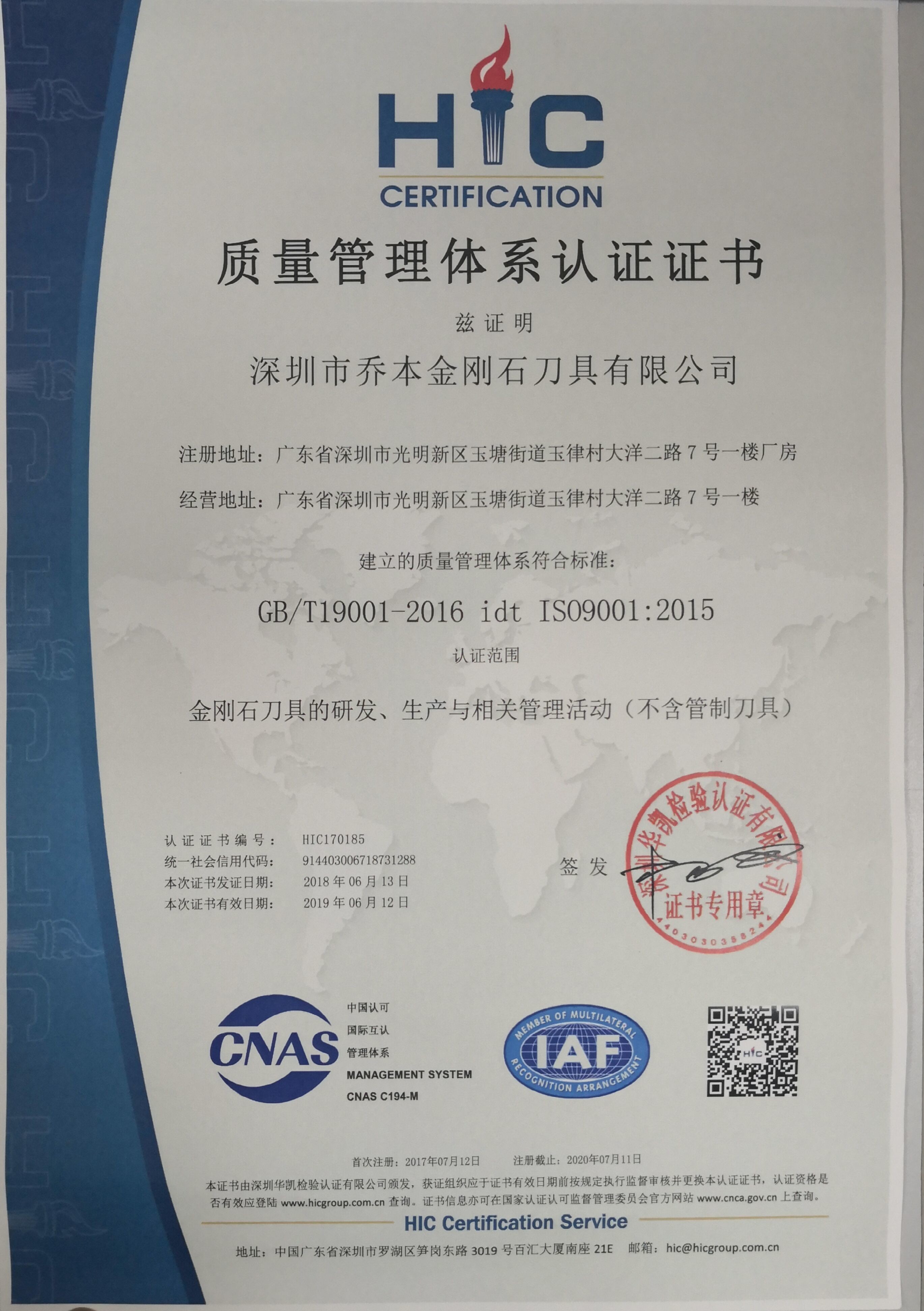 ShenZhen Joeben Diamond Cutting Tools Co,.Ltd Сертификации