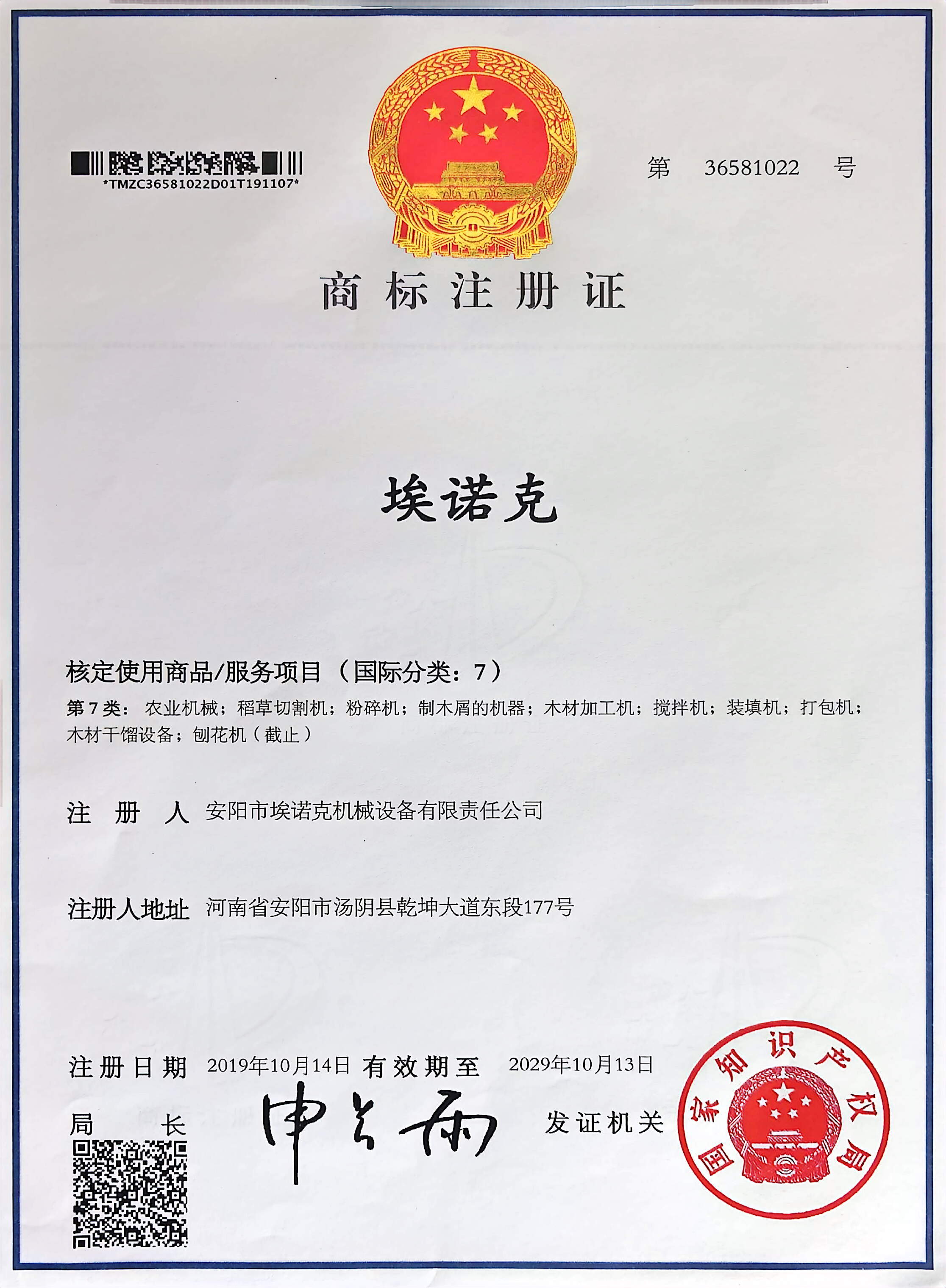 Anyang Ainuok Machinery Equipment Co., Ltd Certifications
