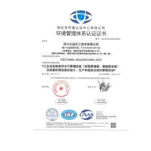 Sichuan Forever Chemical Engineering Technology Co.,Ltd. Сертификации
