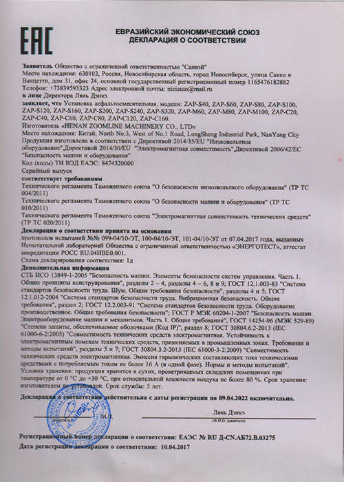 Henan ZOOMLINE Machinery Co., Ltd. Сертификации